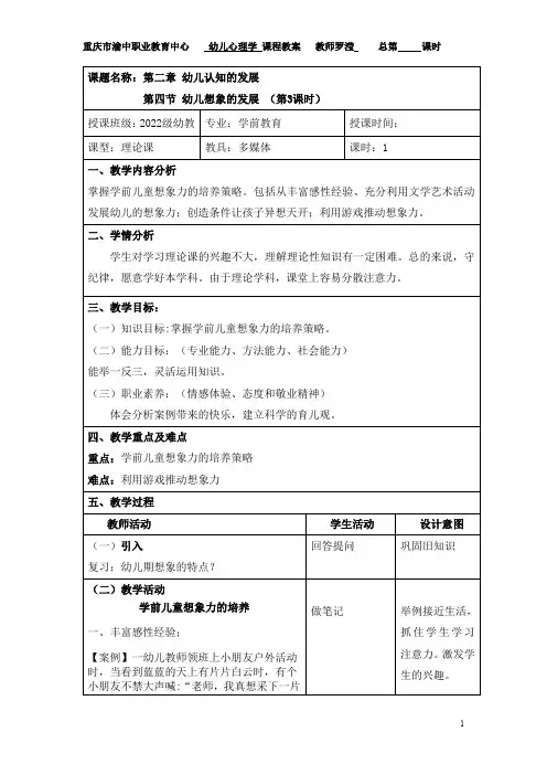 《幼儿心理学》想象-3