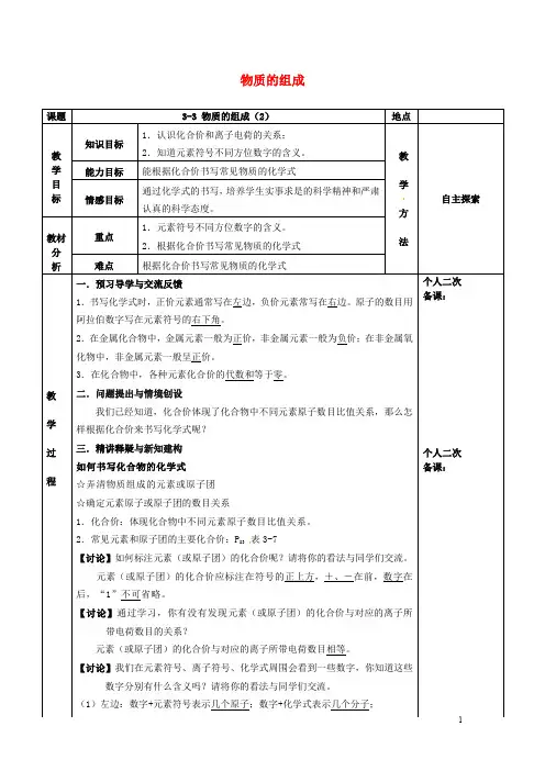 九年级化学全册第三章物质构成的奥秘3.3物质的组成教案2沪教版
