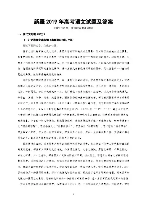 新疆2019年高考语文试题及答案