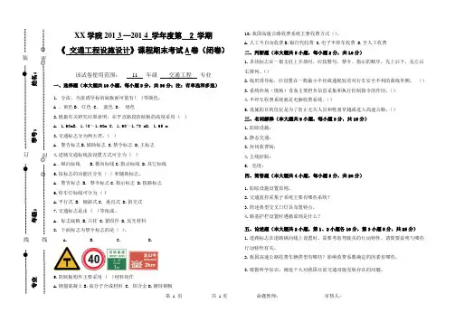 交通工程设施设计试题A