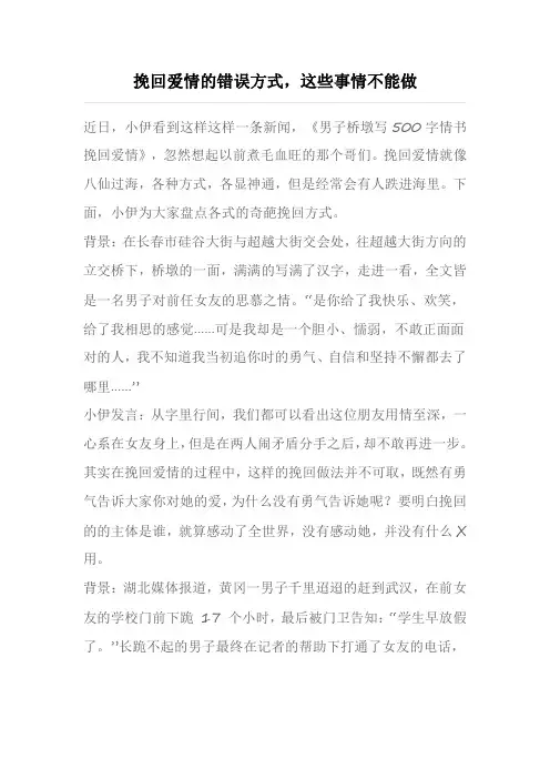 挽回爱情的错误方式
