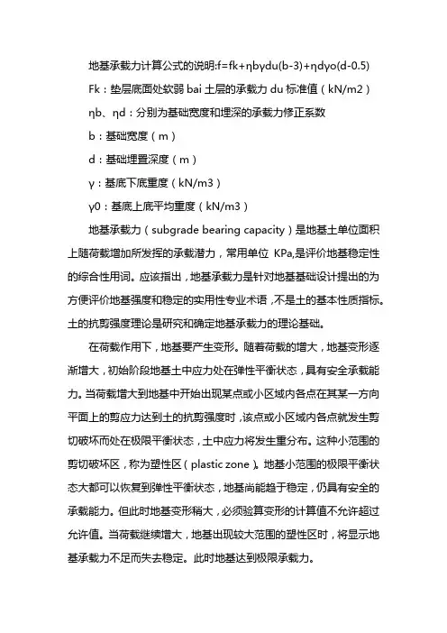 地基承载力计算