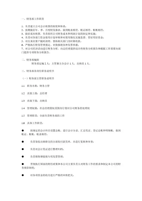 财务岗位职责及说明书
