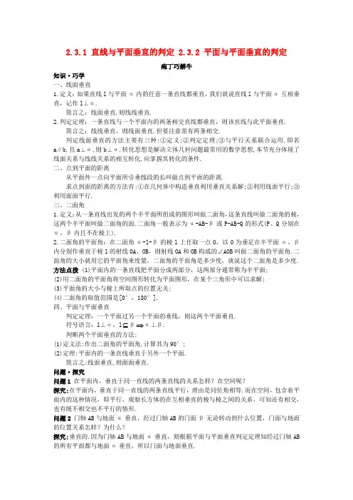 高中数学 第2章 点、直线、平面之间的位置关系 2.3.1 直线与平面垂直的判定 2.3.2 平面与平面垂直的判定教