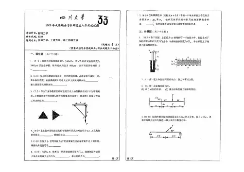 四川大学833材料力学2006年考研专业课真题试卷