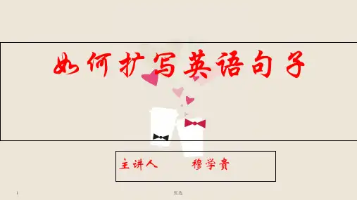 复习英语句子扩写