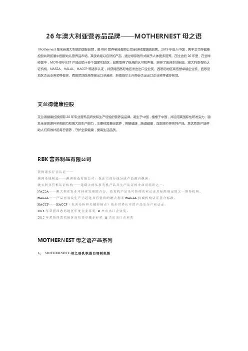 26年澳大利亚营养品品牌——MOTHERNEST母之语