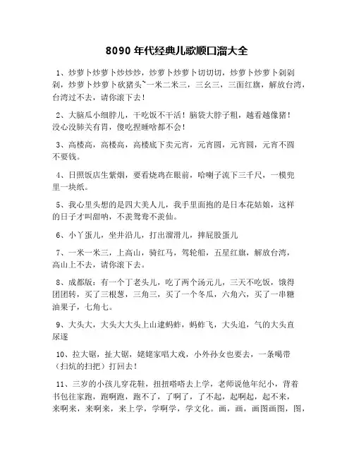 8090年代经典儿歌顺口溜大全