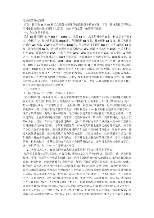 文明村建设汇报材料