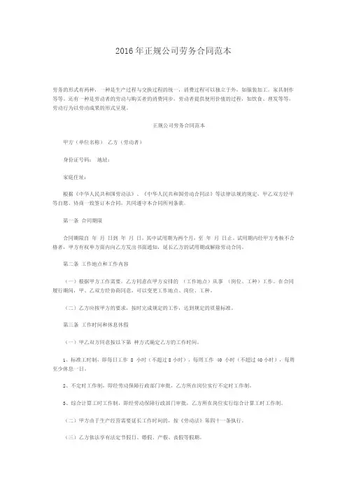 2016年正规公司劳务合同范本