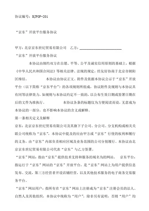 京东商家入驻合同