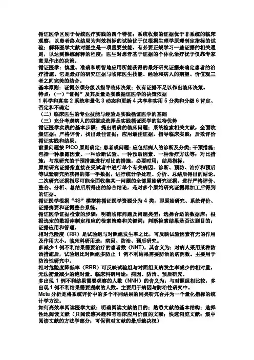 循证医学 2