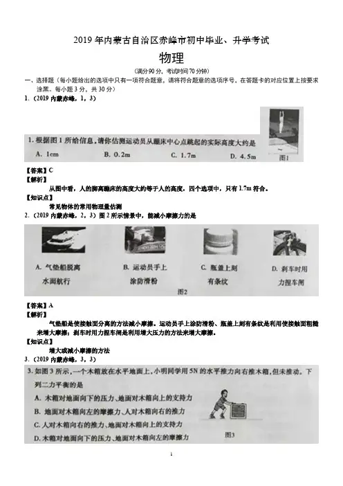 2019年内蒙古赤峰市中考物理试卷及答案
