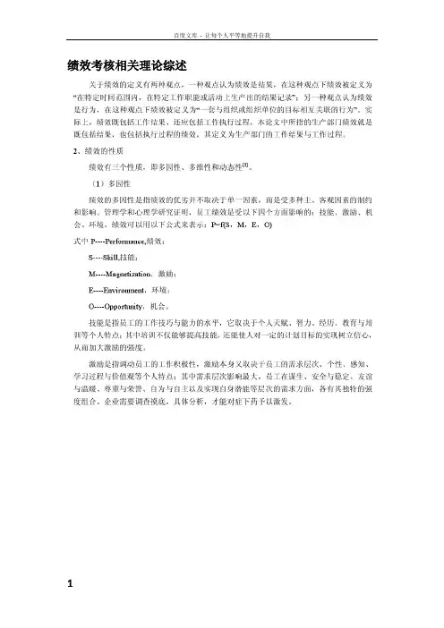 绩效考核相关理论综述