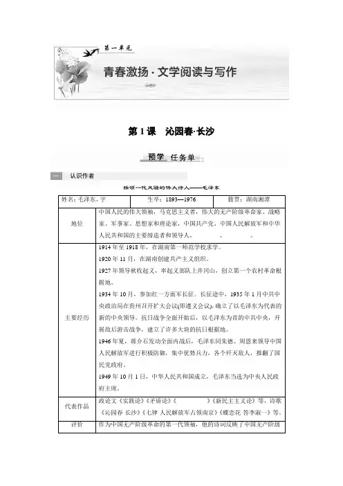 高中语文新教材人教版必修第一册第1课 沁园春 长沙