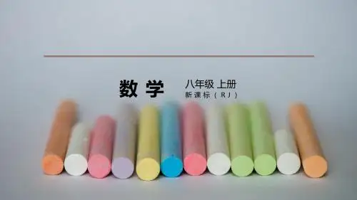 2019-2020人教版八年级数学上册第十五章分式复习课件共85张