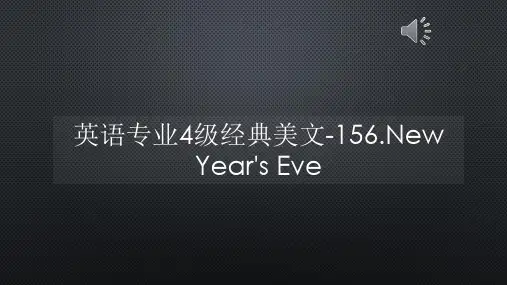 英语专业4级经典美文-156.New Year's Eve【声音字幕同步PPT】
