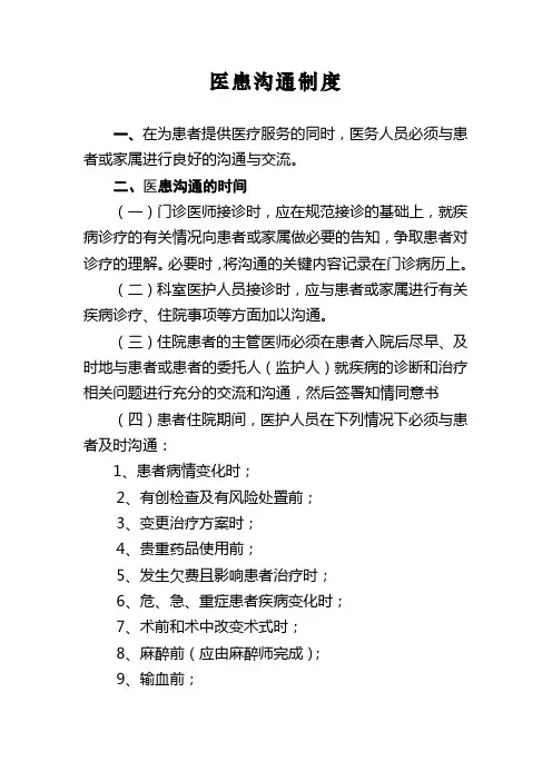 医患沟通制度 2