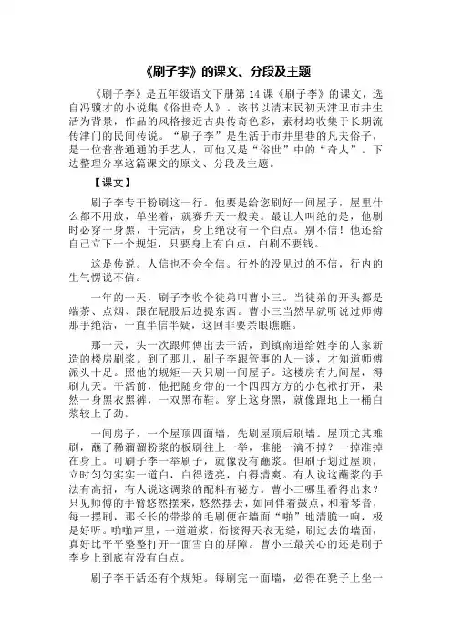 刷子李的课文