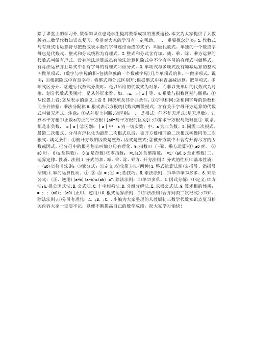 人教版初三数学代数知识点复习
