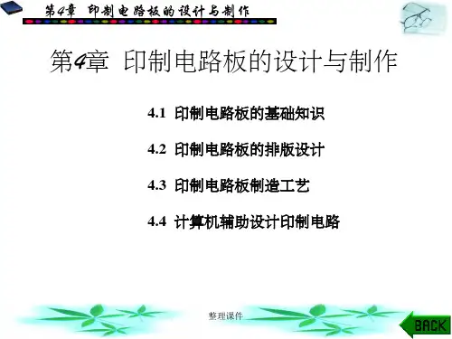 印制电路板的设计与制作