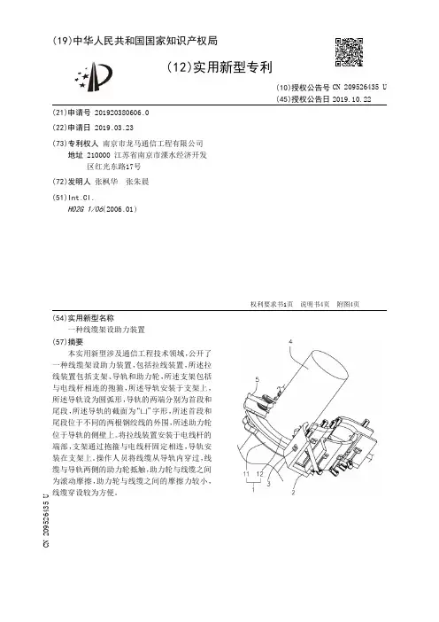【CN209526435U】一种线缆架设助力装置【专利】