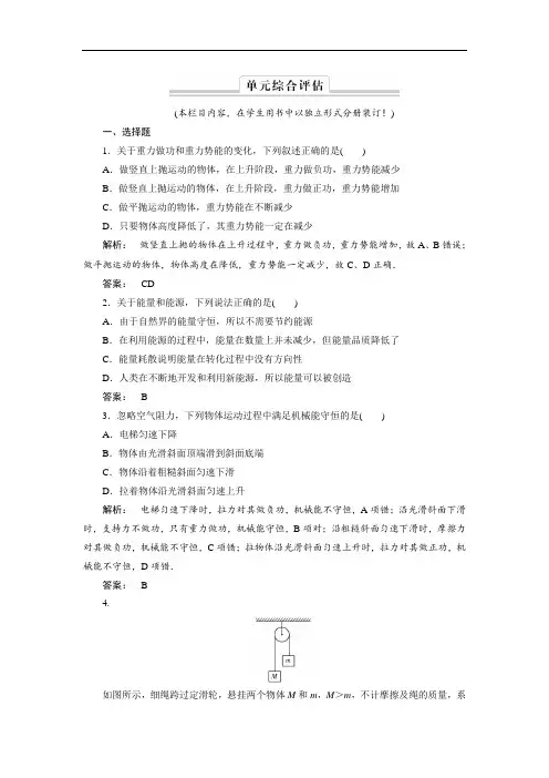 2018-2019学年高一物理下册课时作业题7