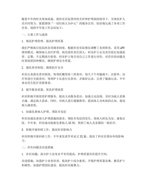 肾内科半年度工作总结