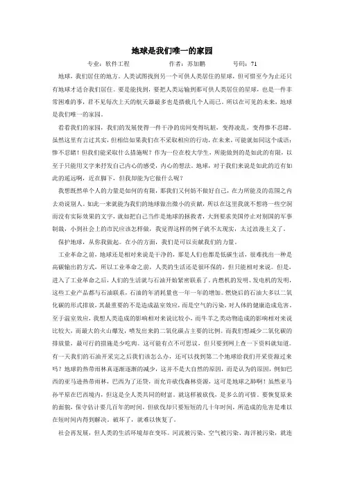 地球是我们唯一的家园