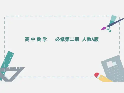 2022版人教A版高中数学必修第二册--平面与平面垂直