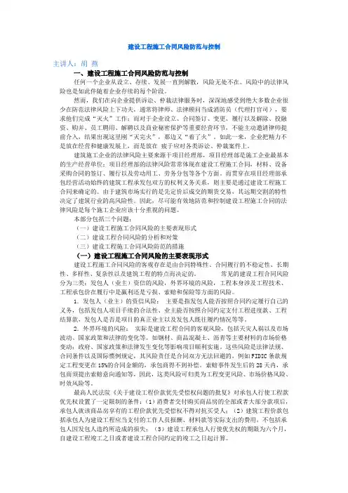 建设工程施工合同风险防范与控制