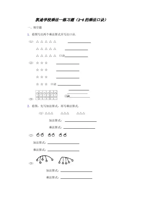 表内乘法一练习题(2-6的乘法口诀)