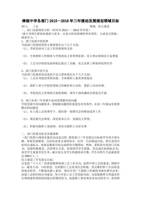 (完整版)学校工会三年发展规划