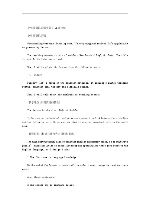 最新小学英语说课稿全英文15分钟版