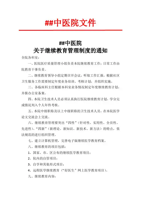 继续教育管理制度