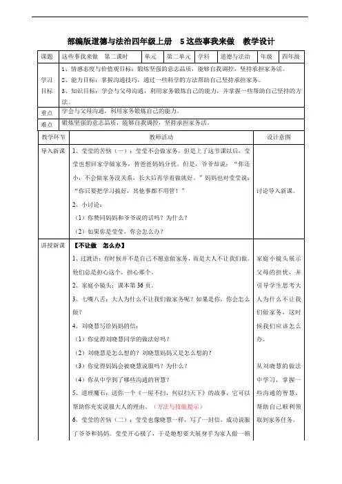 【小学教育】道德与法治四年级上册：5这些事我来做第二课时教案-2019人教版部编道法
