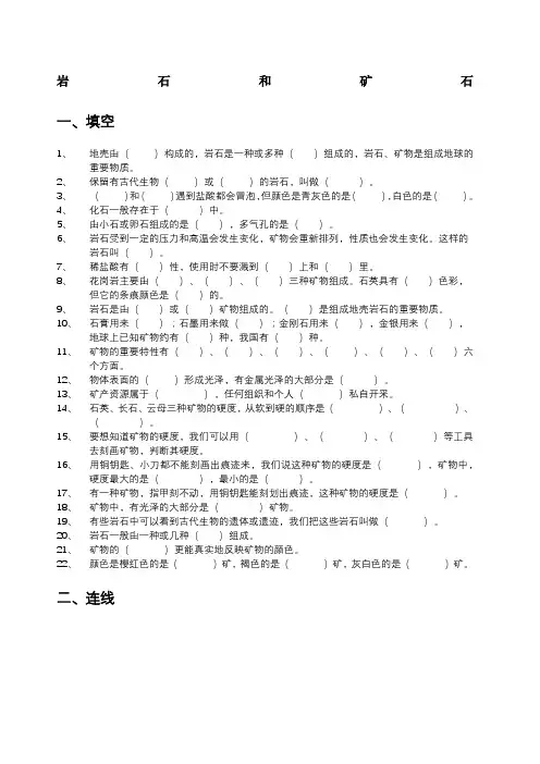 教科版科学四年级下册第四单元期末复习资料.docx