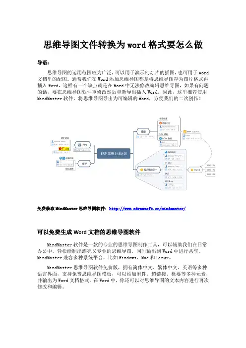 思维导图文件转换为word格式要怎么做