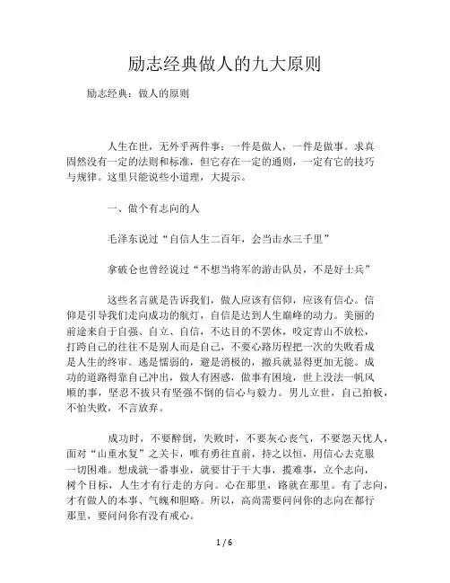 励志经典做人的九大原则