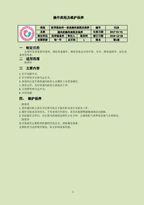 通风柜操作规程及维护保养