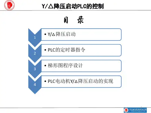 西门子S7-200星三角降压启动的PLC控制ppt课件