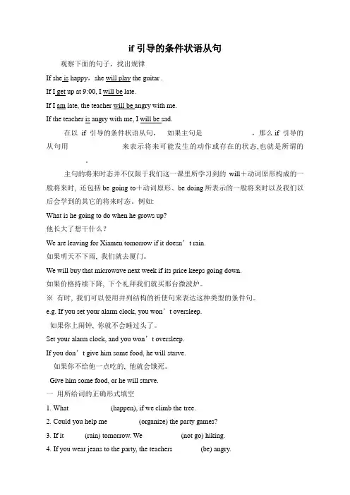 初中英语——If引导的条件状语从句