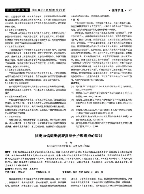 脑出血偏瘫患者康复综合护理措施的探讨