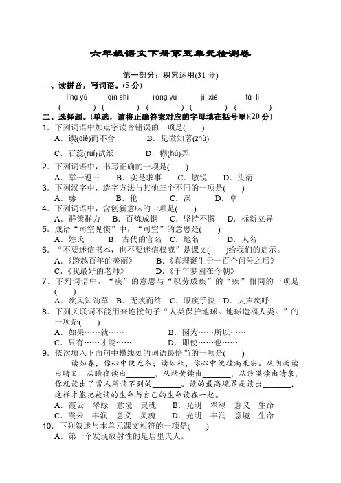 最新部编版(统编版)小学六年级语文下册第五单元测试卷(带答案)