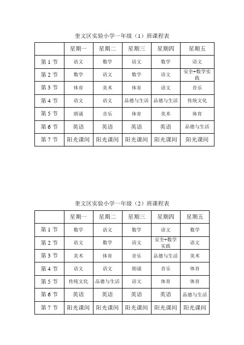 奎文区实验小学一年级班课程表