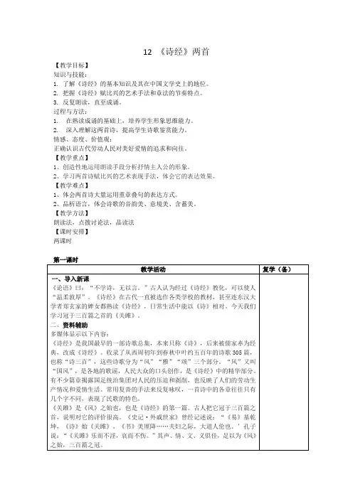 12《诗经》二首