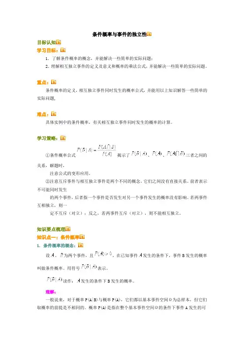 条件概率与事件的独立性 2