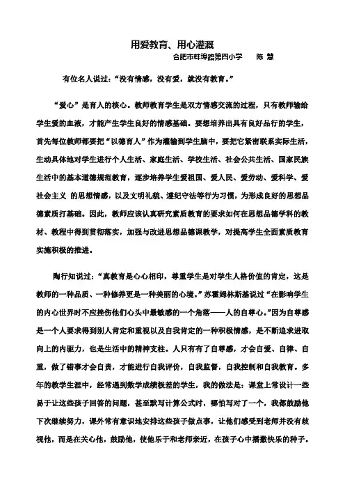 用爱教育用心灌溉