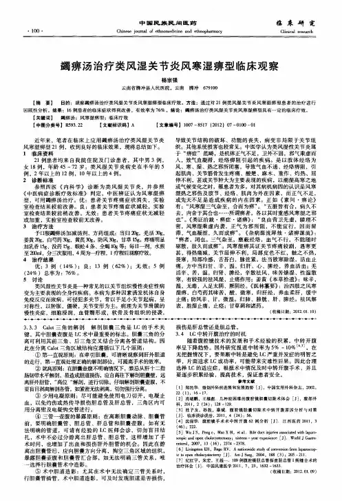 蠲痹汤治疗类风湿关节炎风寒湿痹型临床观察