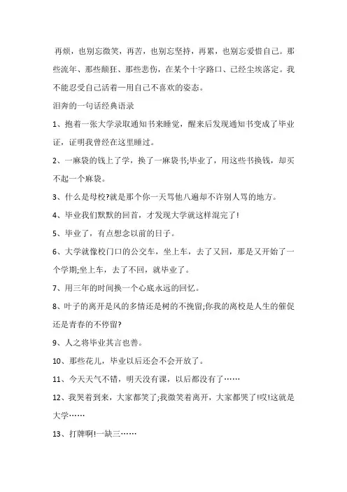【经典语录】泪奔的一句话语录